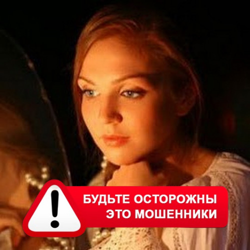 Злата Архипова +79852189312 в Хабарах – это мошенники